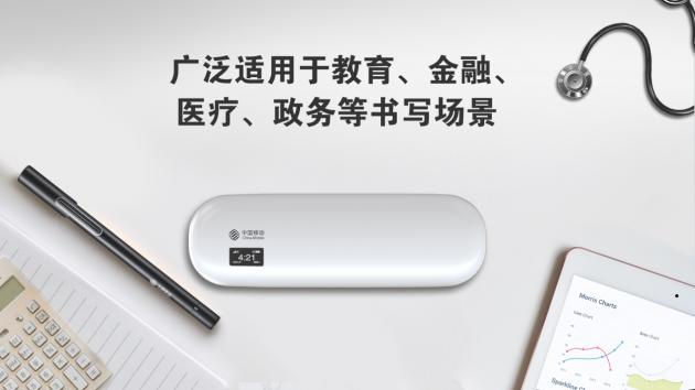 中国移动推出智慧学习笔,良好的手写习惯要从娃娃抓起
