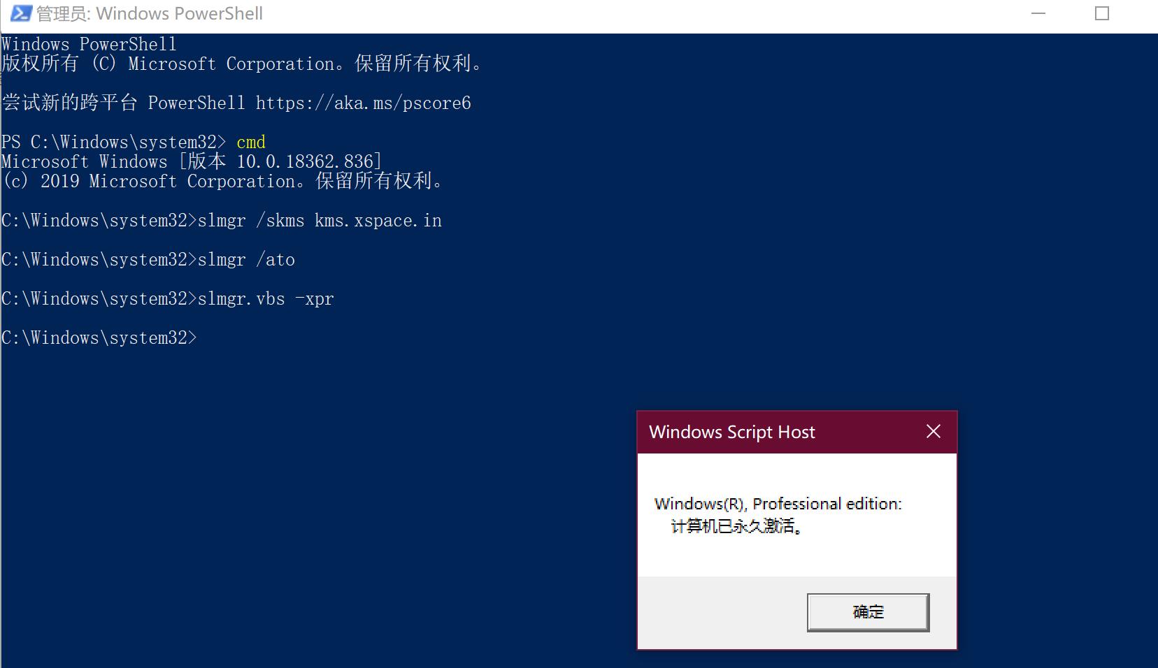 激活windows系统的正确方法,极客教你一条命令激活windows系统