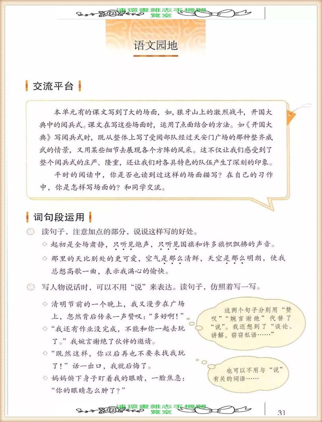 六年级上册语文词语表,六年级上册语文第一单元作文