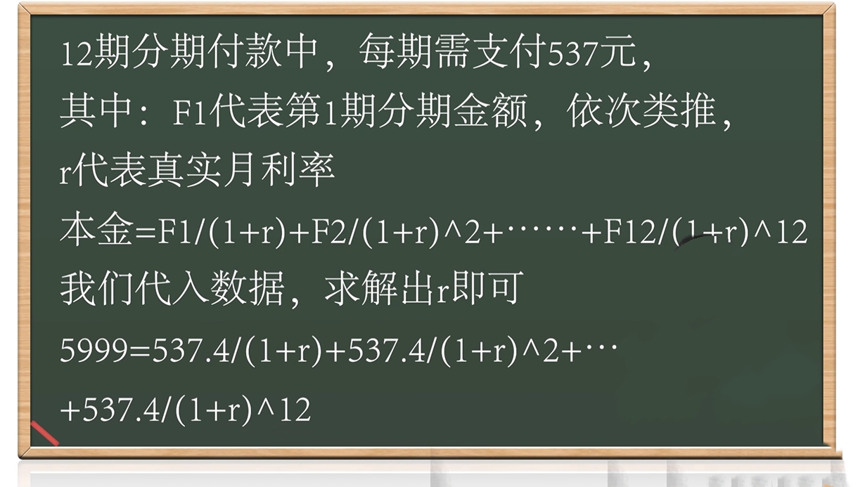 花呗白条的真实利率,花呗和白条分期哪个利息高