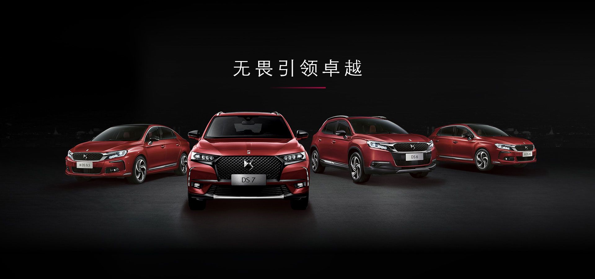 看一眼少一眼DS家族盘点它未来可能会向标致学习么？