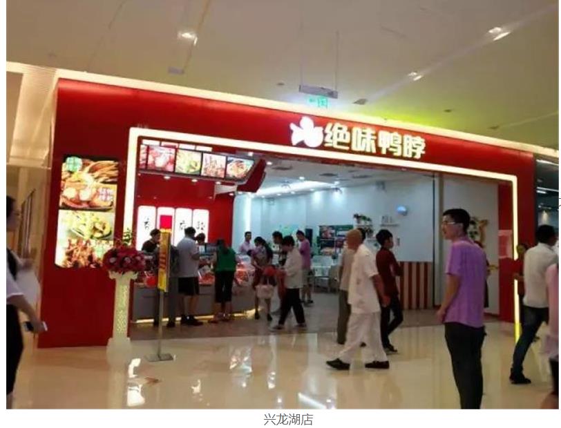 绝味鸭脖县城适合开多少家,绝味鸭脖开店面积