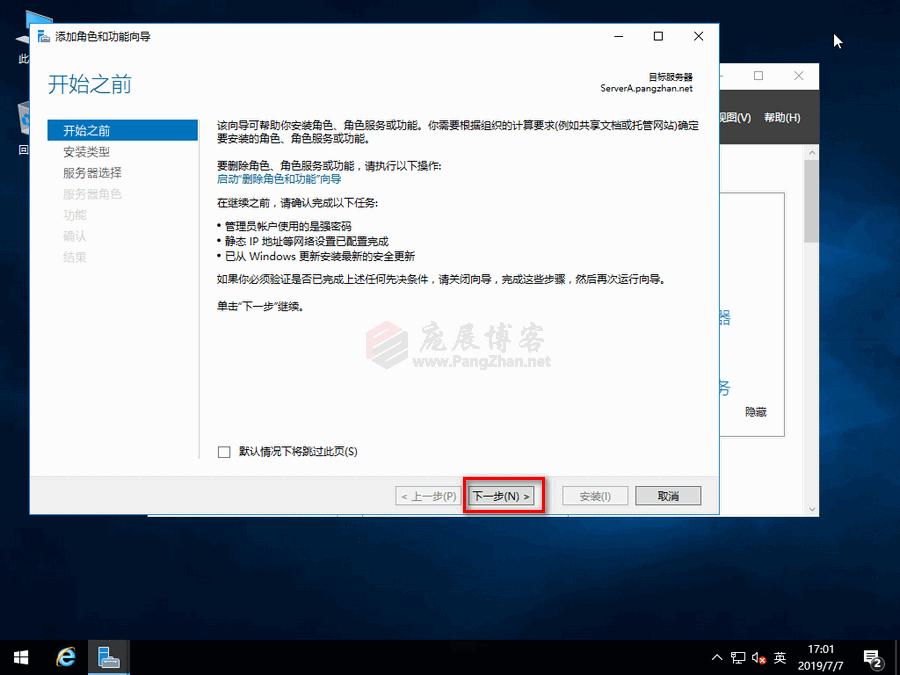 WindowsServer2016搭建SMB共享文件