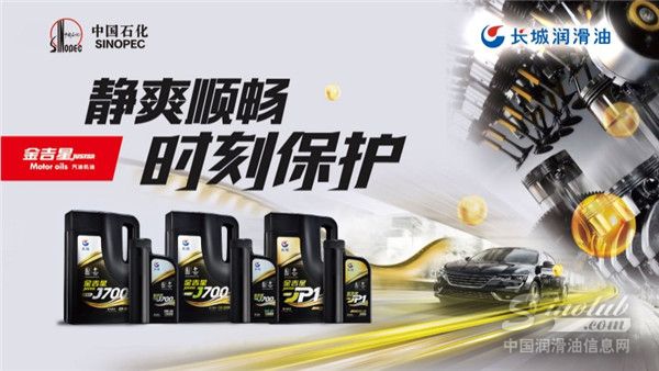 长城润滑油金吉星5w30全合成测评,长城金吉星润滑油与壳牌的对比