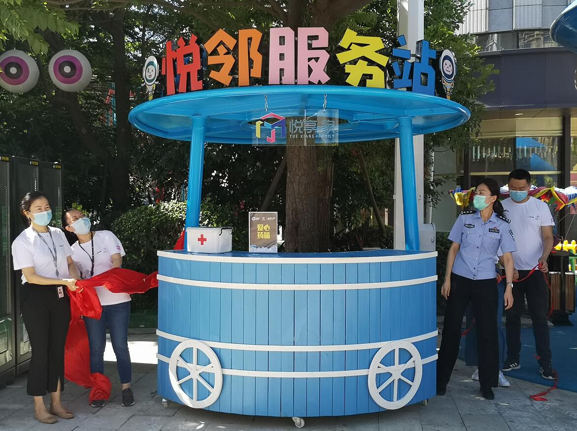 爱心厦门,幸福邻里——厦门悦方小镇悦邻服务站正式启幕