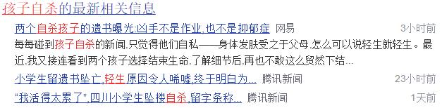 又一小学生自杀:孩子该如何摆脱超负荷压力的“魔咒”