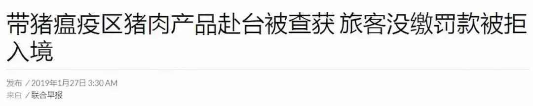 携带食品出境遭罚款,泰国入境带水果罚款罚多少