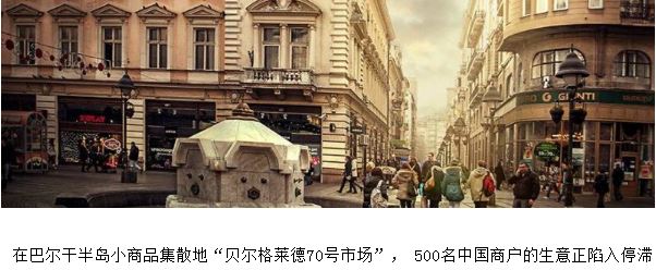 疫情之下33万青田华商！遇到的最大困境！面临去留抉择！