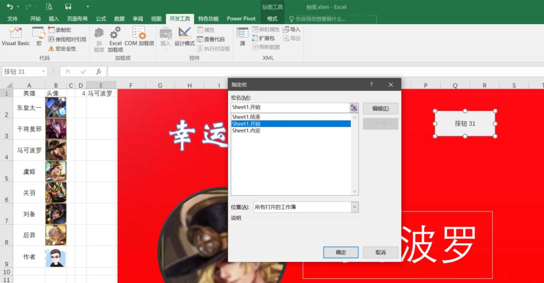 老板让我做办公软件,excel制作年会抽奖