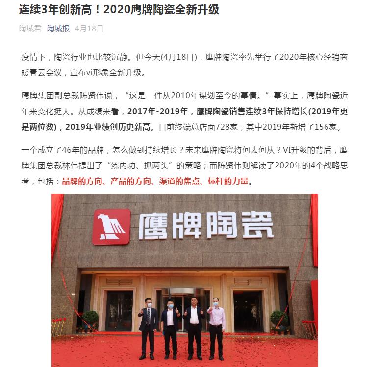 碧桂园杨国强念念不忘？！*牌鹰**陶瓷凭什么让人记住46年