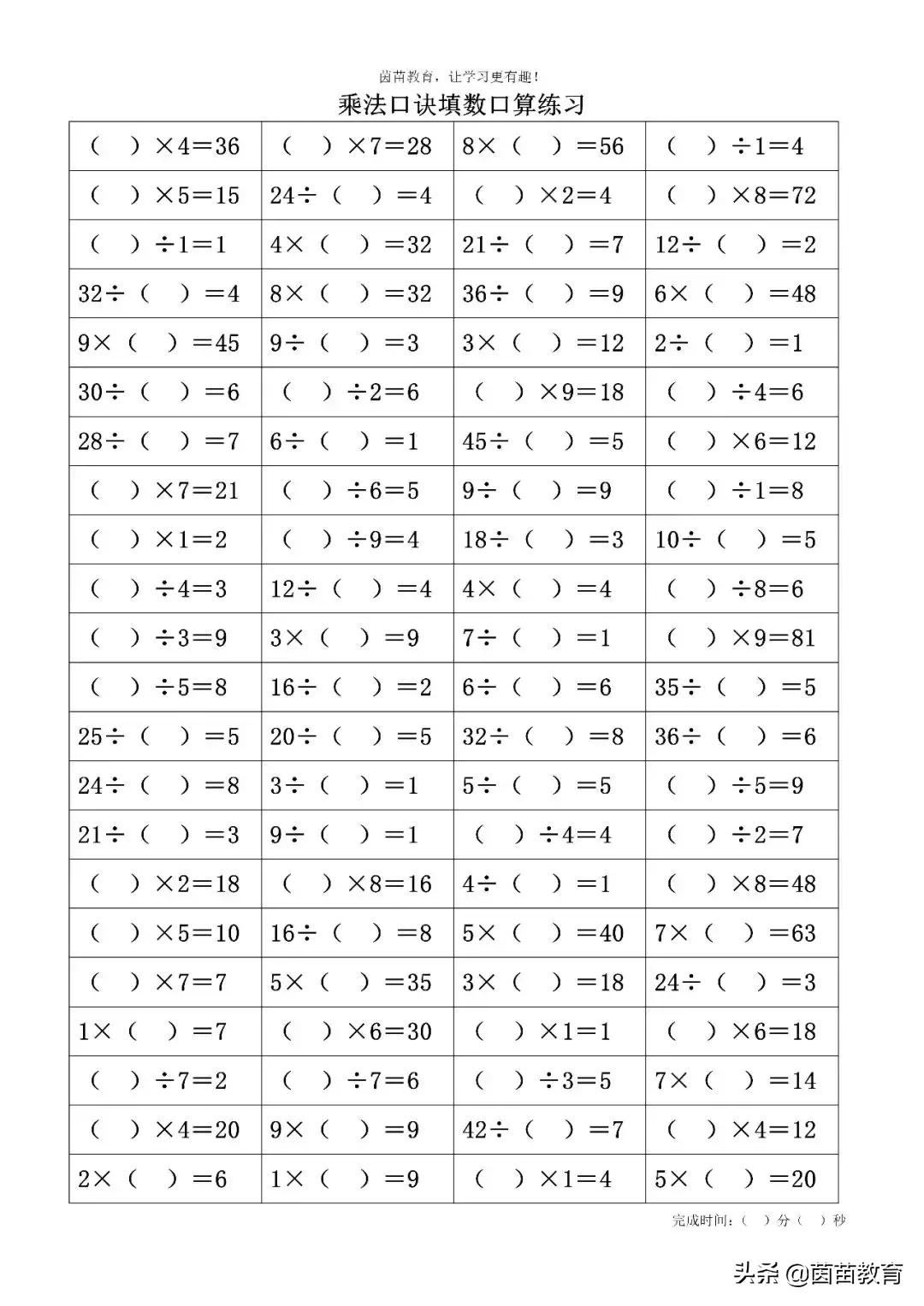 乘法口诀只会背不太会运用怎么办,乘法口诀背不出来有没有什么方法