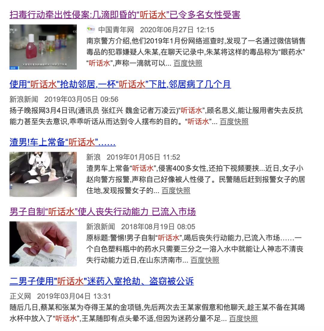 闻了就晕、碰了就倒的*魂药迷**，真的存在吗？