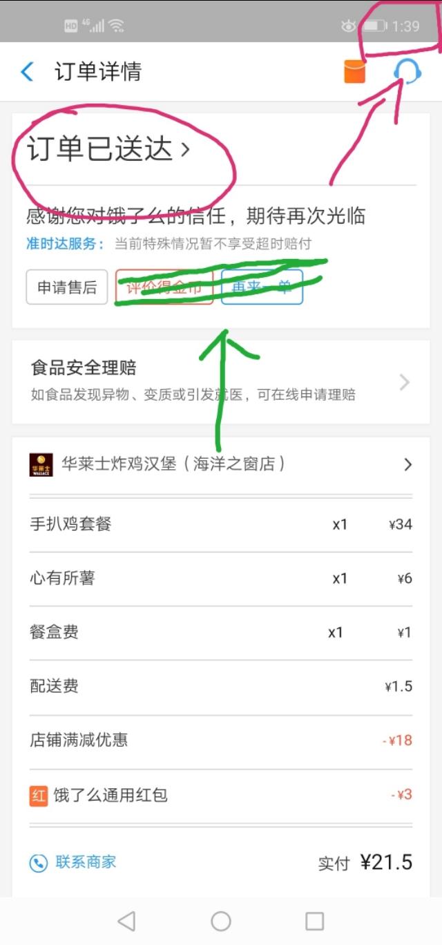 饿了么外卖超时赔付吗,饿了么外卖迟到多久才能得到赔偿