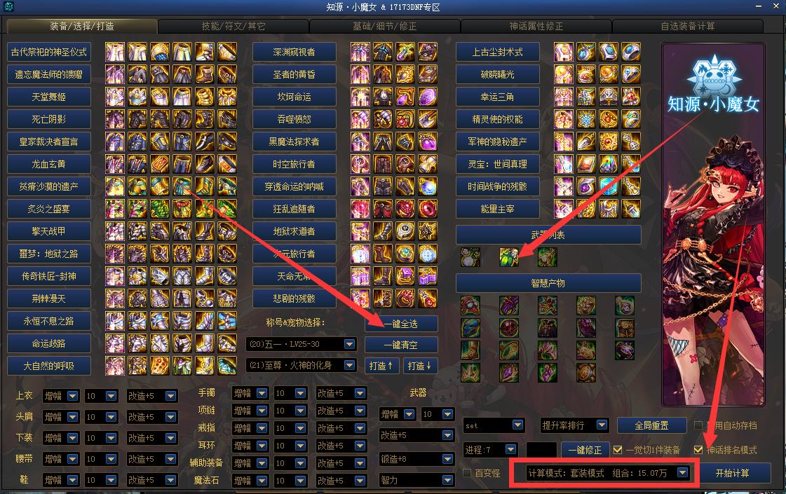 dnf17173计算器使用方法,17173dnf计算器手机版