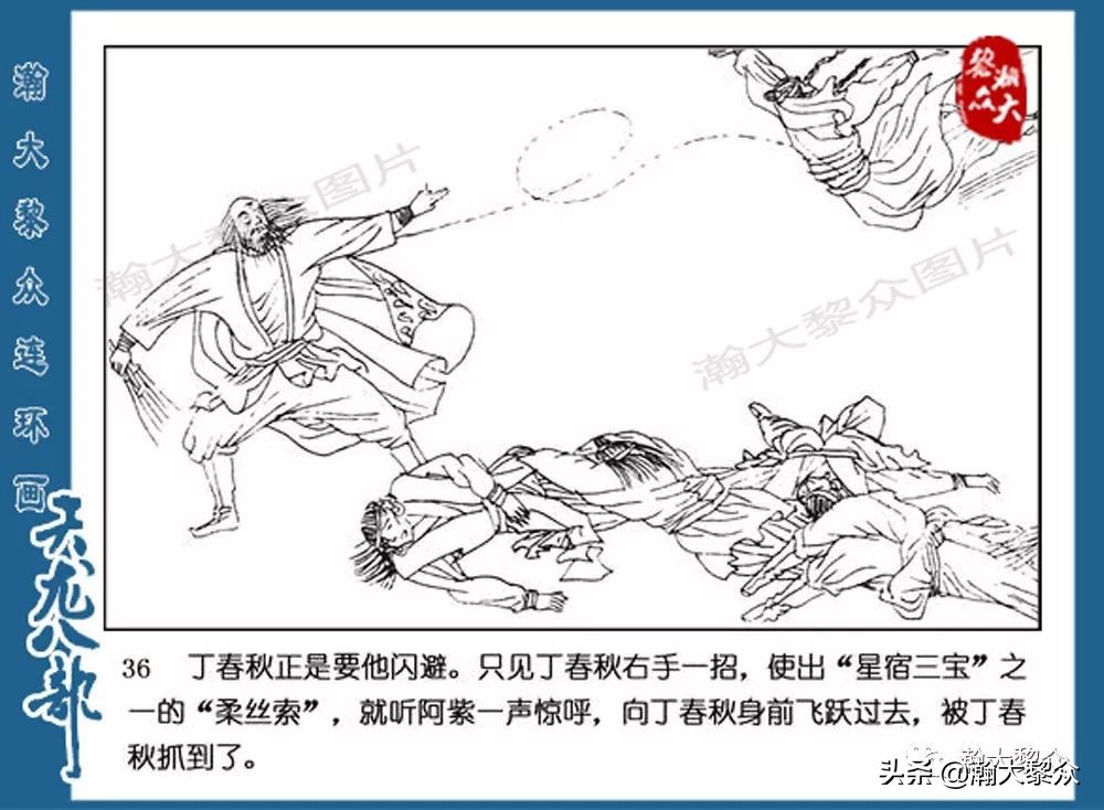 瀚大黎众连环画水浒全传,连环画天龙八部第七集