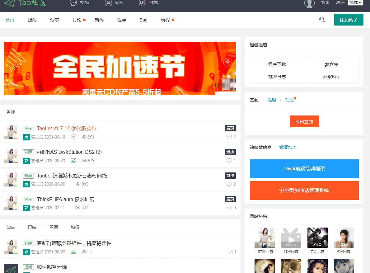 轻量级论坛系统,开源社区论坛系统