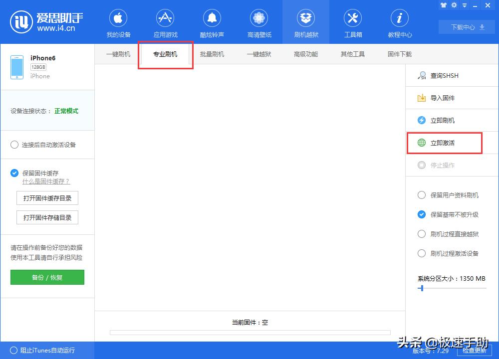 用爱思助手升级苹果系统注意事项,爱思助手能给苹果手机更新系统吗