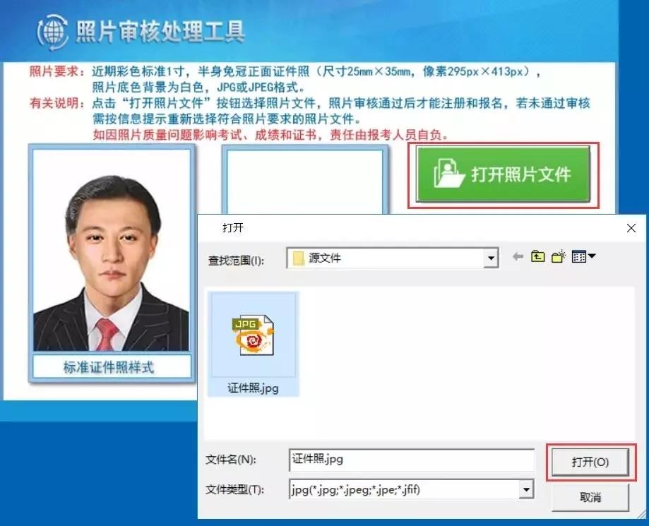 网上报名上传照片显示页面无响应,初级报名失败