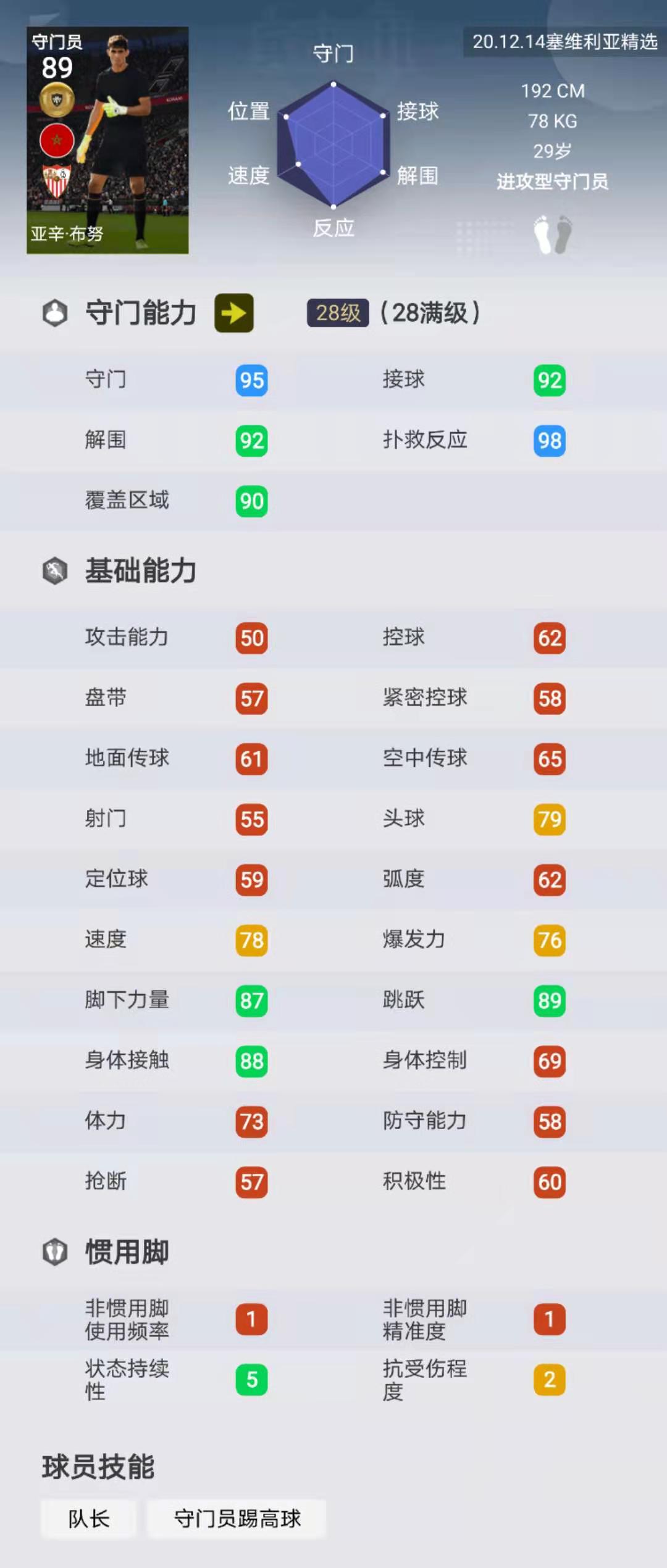 实况足球米兰卡卡测评,实况足球米兰好玩吗