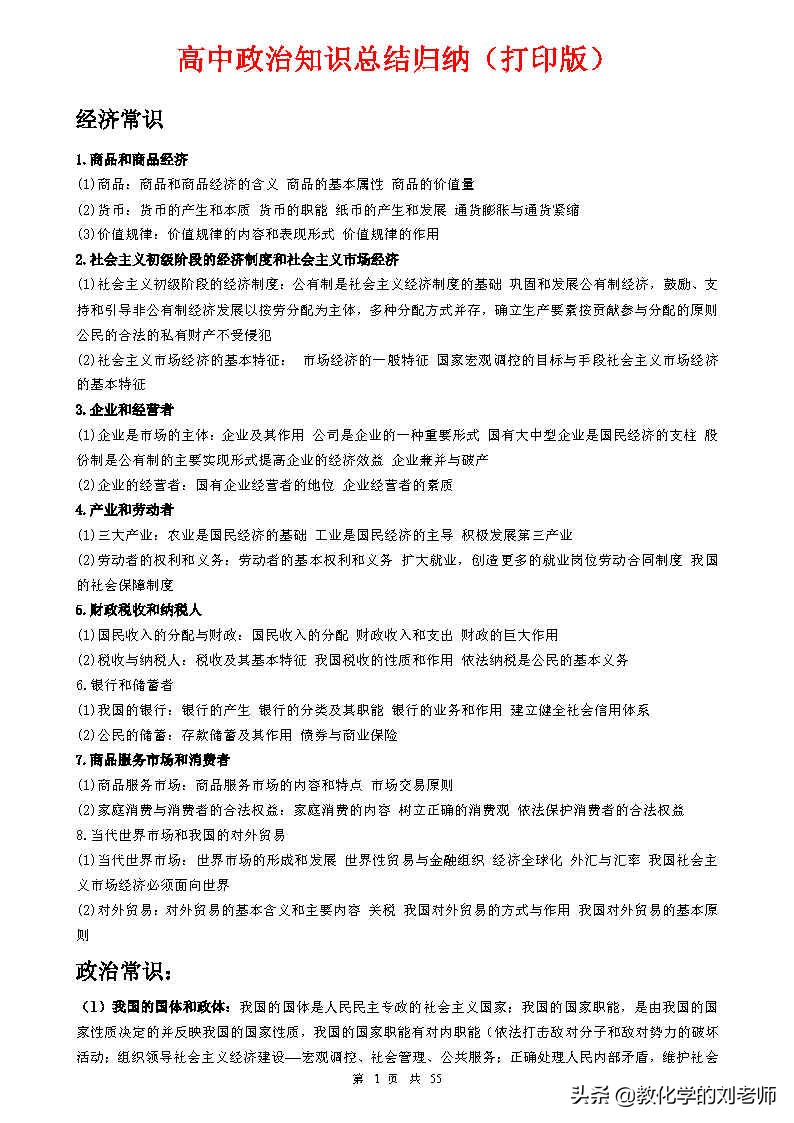 关于高中政治知识点大全的书籍,高中政治一切从实际出发的知识点