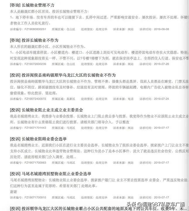 福建小区居民与物业激烈冲突,福州一小区业主控诉物业不作为
