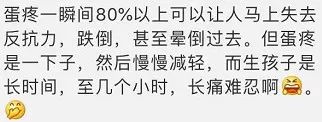 男人身上最脆弱的是蛋蛋，女人的是？答案可能出乎意料