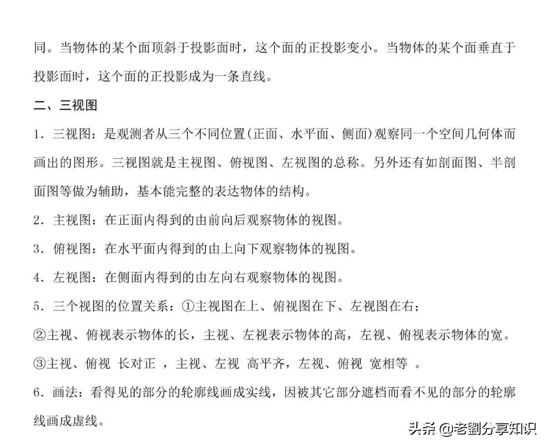 九年级数学下册知识点全部,九年级数学下册知识点总结和复习