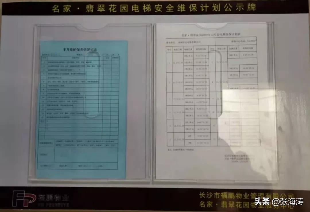 业委会示范：家·翡翠花园业主委员会2019年工作总结