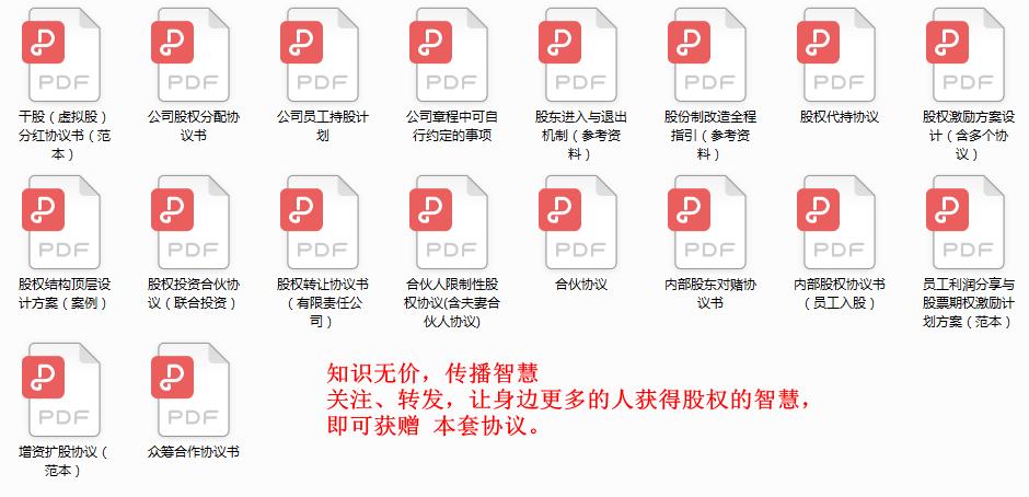 创业老手讲股权激励,创业者必读股权激励19问
