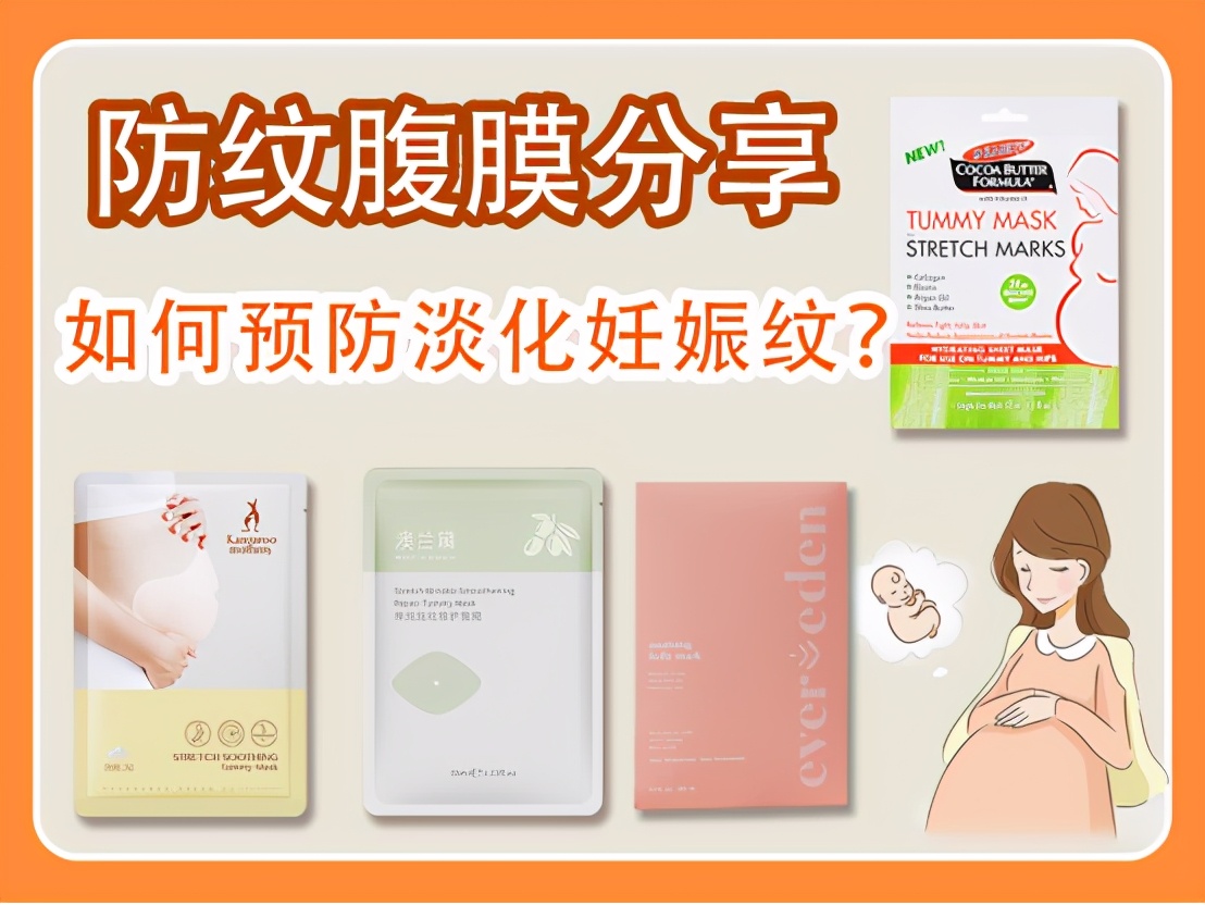 选对防妊娠纹霜让孕妈远离妊娠纹,孕期防妊娠纹用什么橄榄油效果好