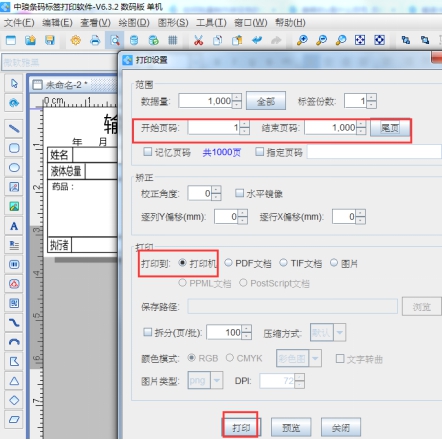 医院液体标签制作,医院打印输液贴格式怎么设置