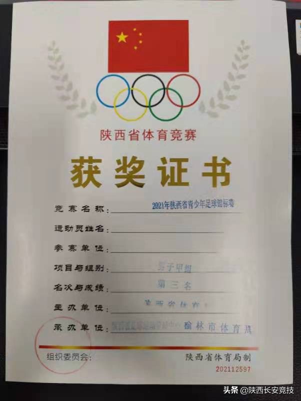 陕西省长安竞技队,陕西长安竞技队最新名单