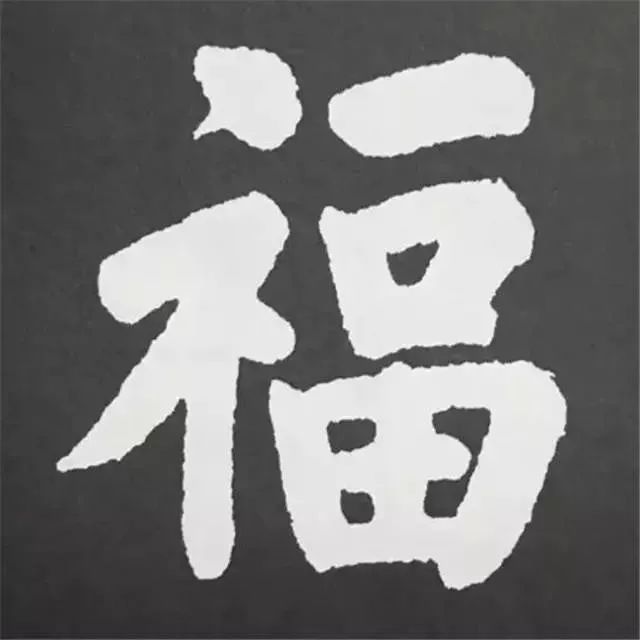 鼠年春联100幅集字,10副具有时代气息的鼠年特色春联