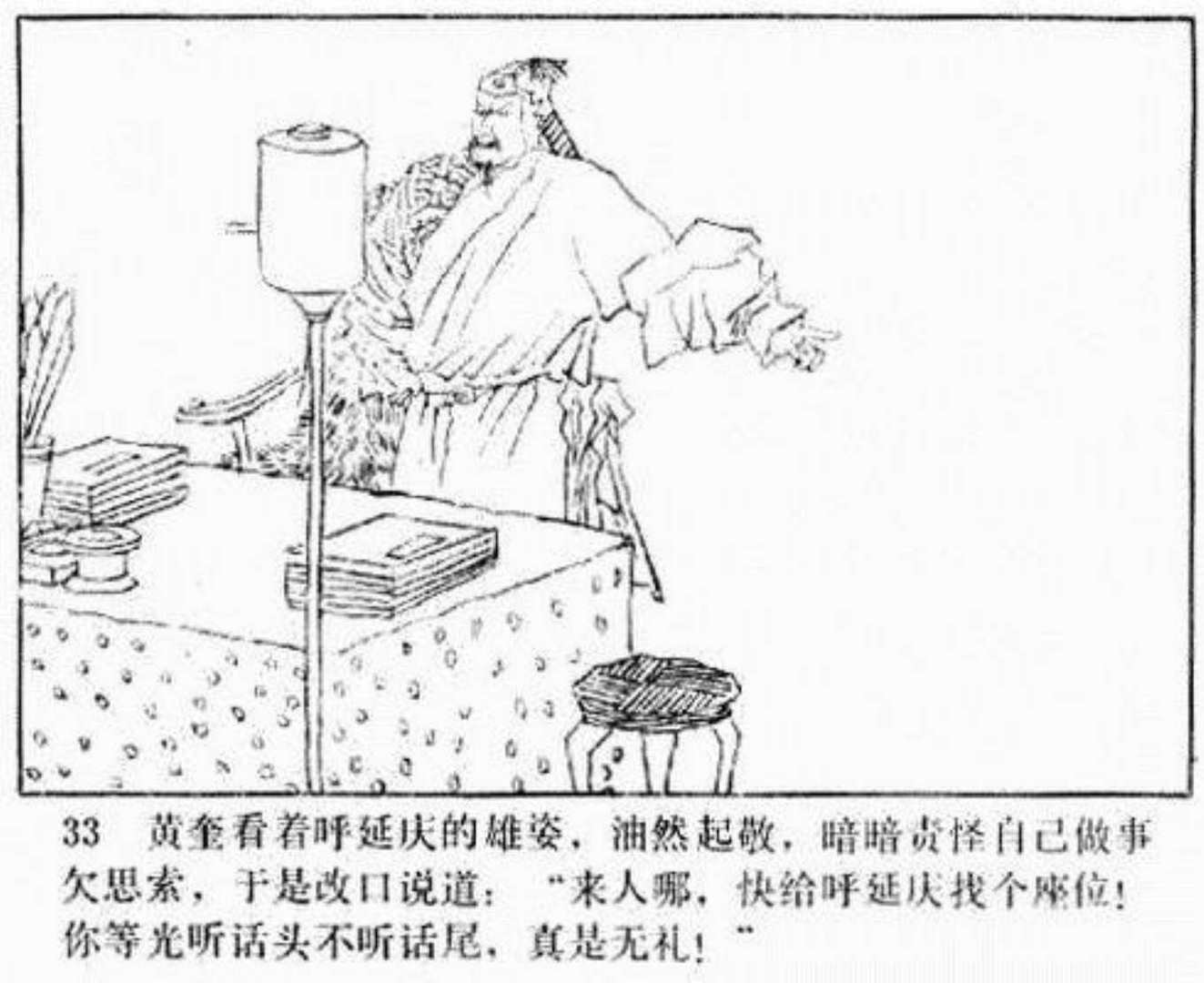 连环画呼延庆下山,小将呼延庆小说全集