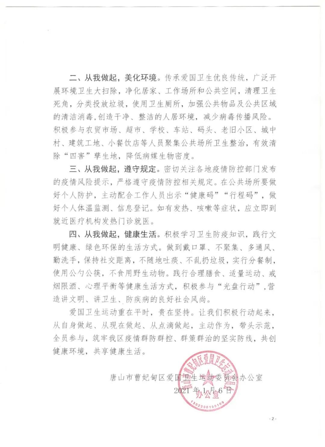 中央应对唐山疫情防控要求,唐山市关于疫情防控的通告