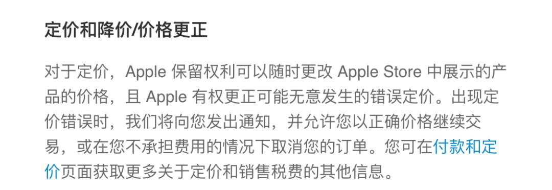 苹果官网价格与支付价格不符,苹果官网9折购买是骗人还是真的