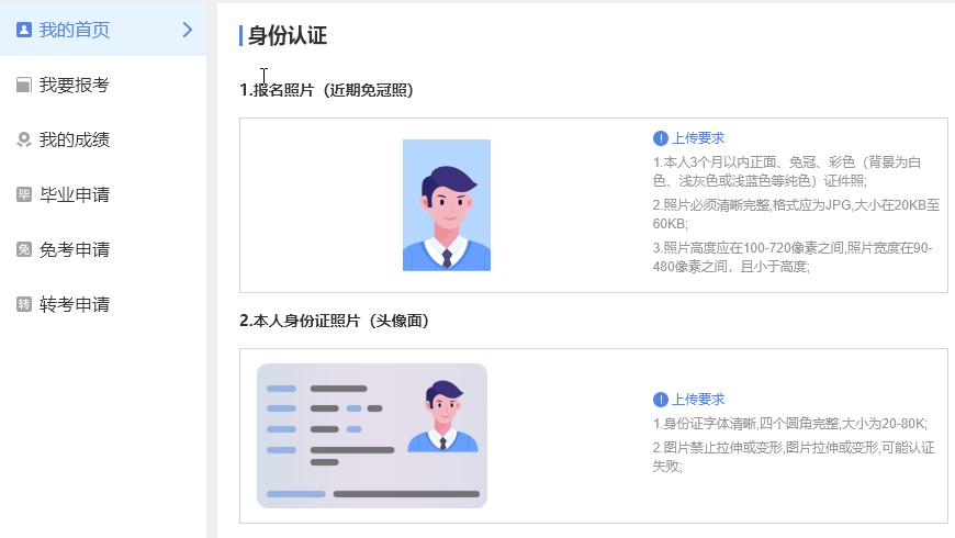 自考报名的蓝底照片怎么弄,自考毕业照是用报名的照片吗