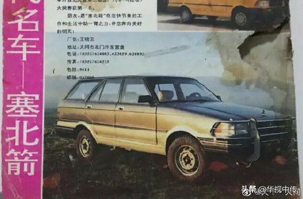 山西大同人请进,你们还能记的塞北箭云冈汽车么,可惜的民族品牌