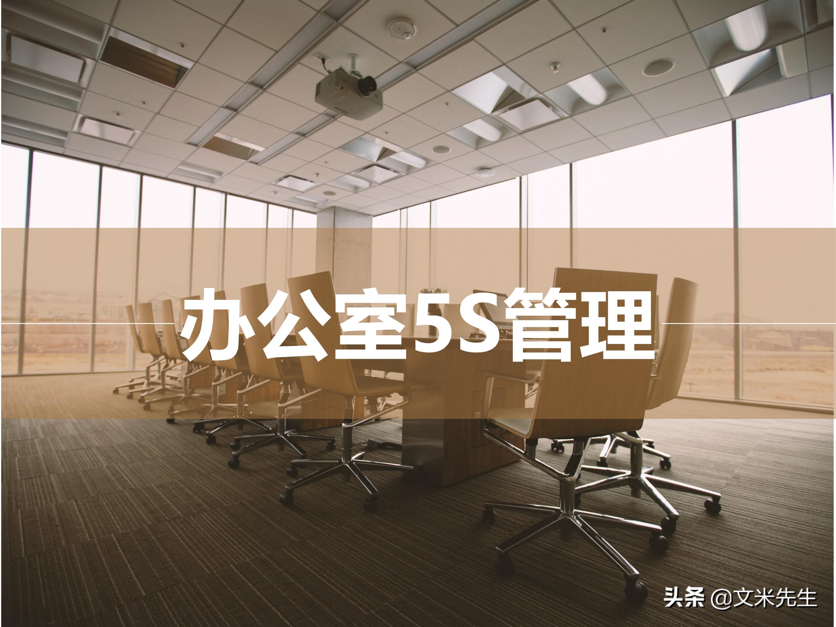 知名企业的5s管理,企业5s管理之整理