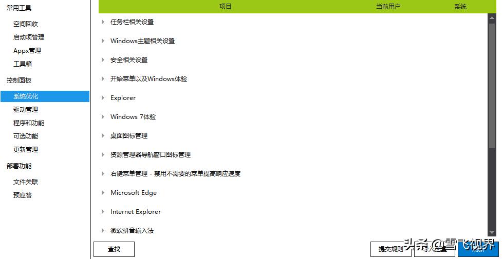 windows优化辅助工具,windows优化神器