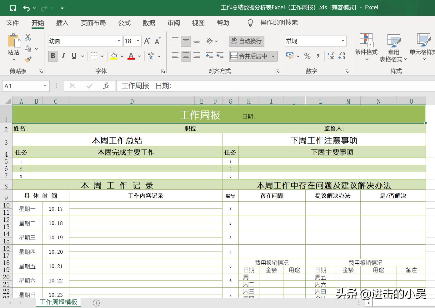 工作日报周报标准化模板：日常工作情况记录和总结分析，简单实用