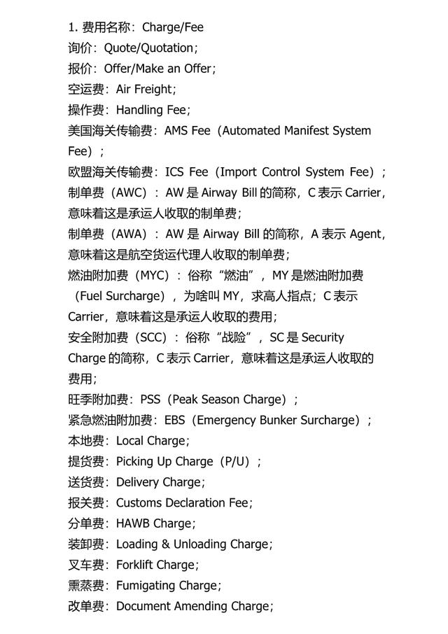 货代英语大全,货代常用英语口语