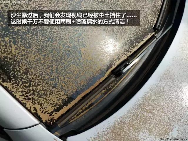 沙尘暴天气该如何保护汽车,沙尘暴后如何清理汽车