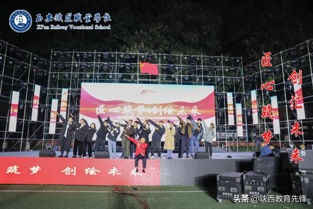 西安铁道职业学校2020迎新生文艺晚会隆重举行