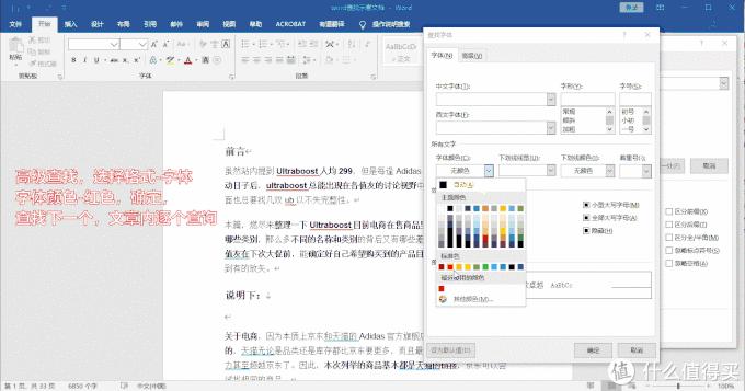 word文档快速查找技巧,word办公操作技巧从哪里找到