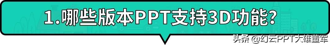 ppt为什么没有3d功能,ppt3d选项