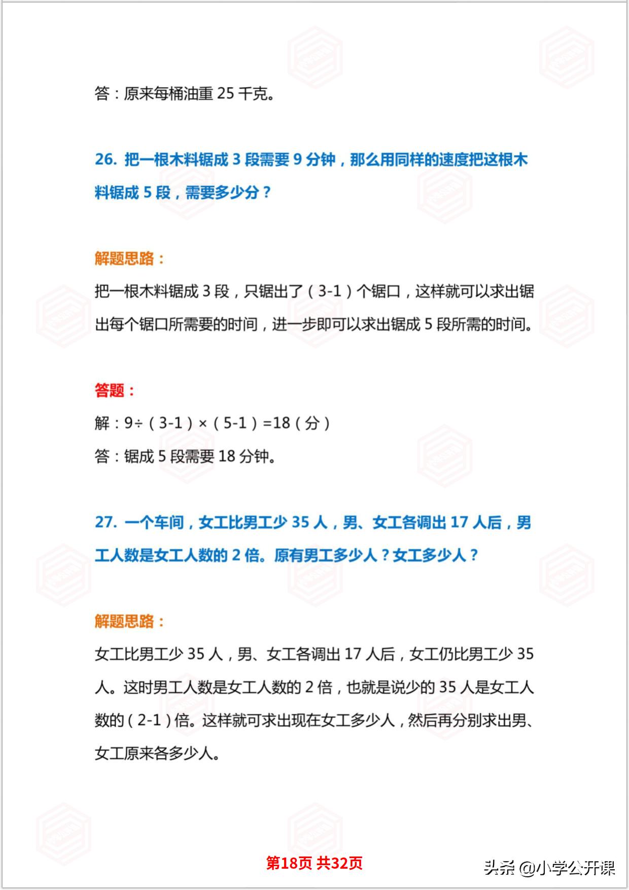 小学生三年级奥数题解题思路,小学生五年级奥数题及答案大全