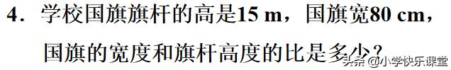 6年级数学上册比的知识点,六年级数学前四个单元讲解
