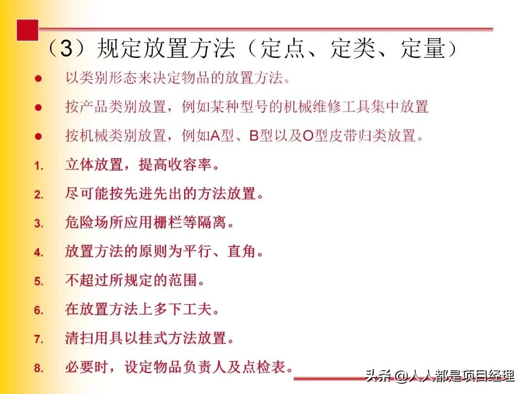 7s现场管理法推行步骤,7s现场管理的步骤