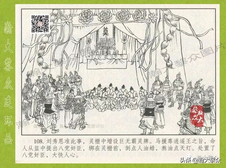 瀚大黎众｜连环画《东汉演义》第三十五集《刘秀——登基》